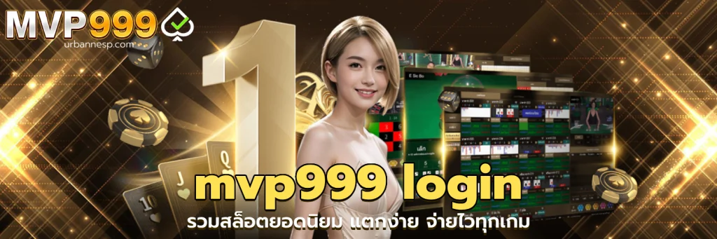mvp999 login